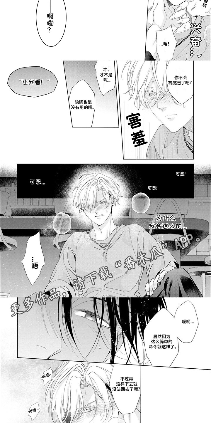 尽在掌握之中什么意思漫画,第2话1图