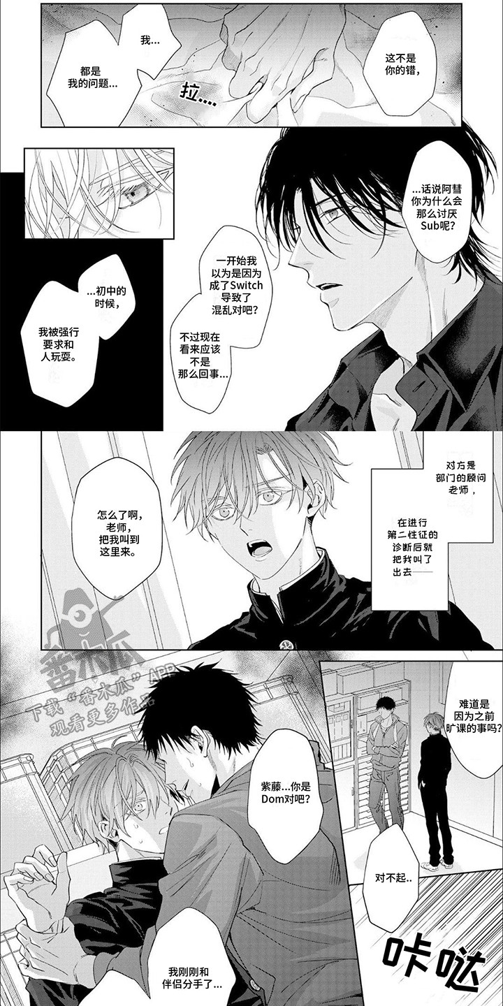 尽在掌握之中表情包漫画,第6话2图