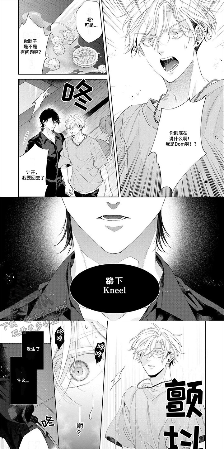 尽在掌握之中什么意思漫画,第2话1图