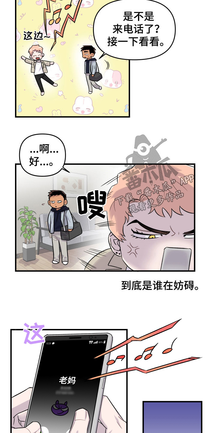 消失的记忆电视剧全集漫画,第12话1图