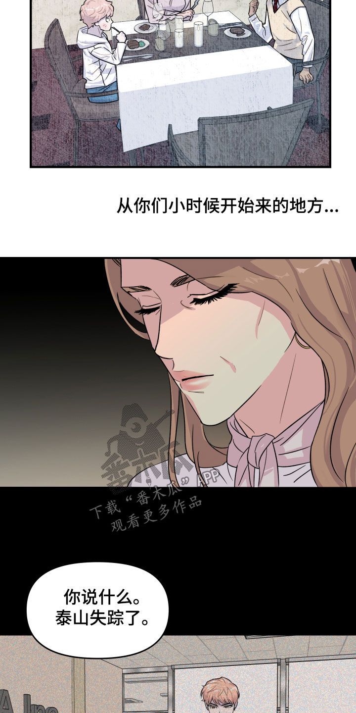 消失的记忆:香港九龙寨城漫画,第14话1图