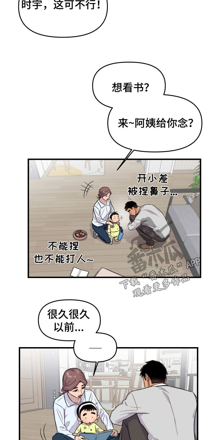 消失的记忆:香港九龙寨城漫画,第26话2图