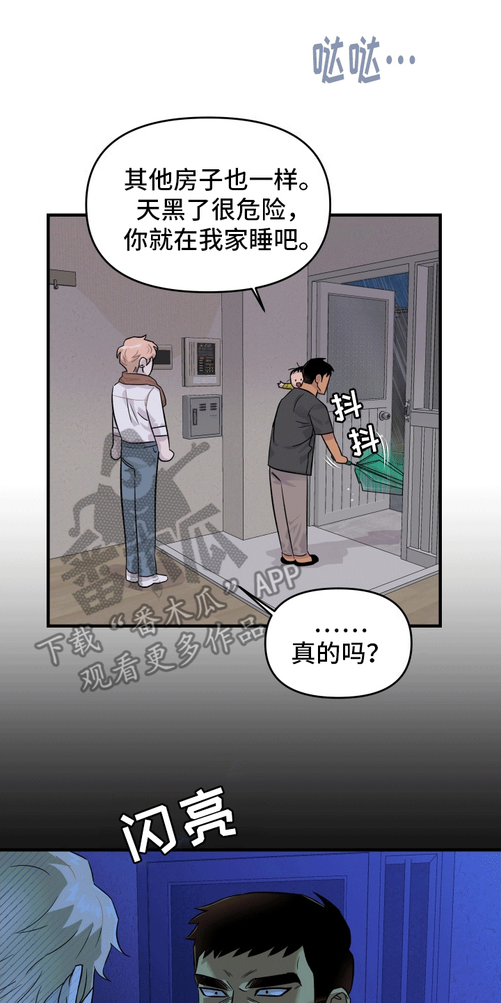 消失的记忆:香港九龙寨城漫画,第6话1图