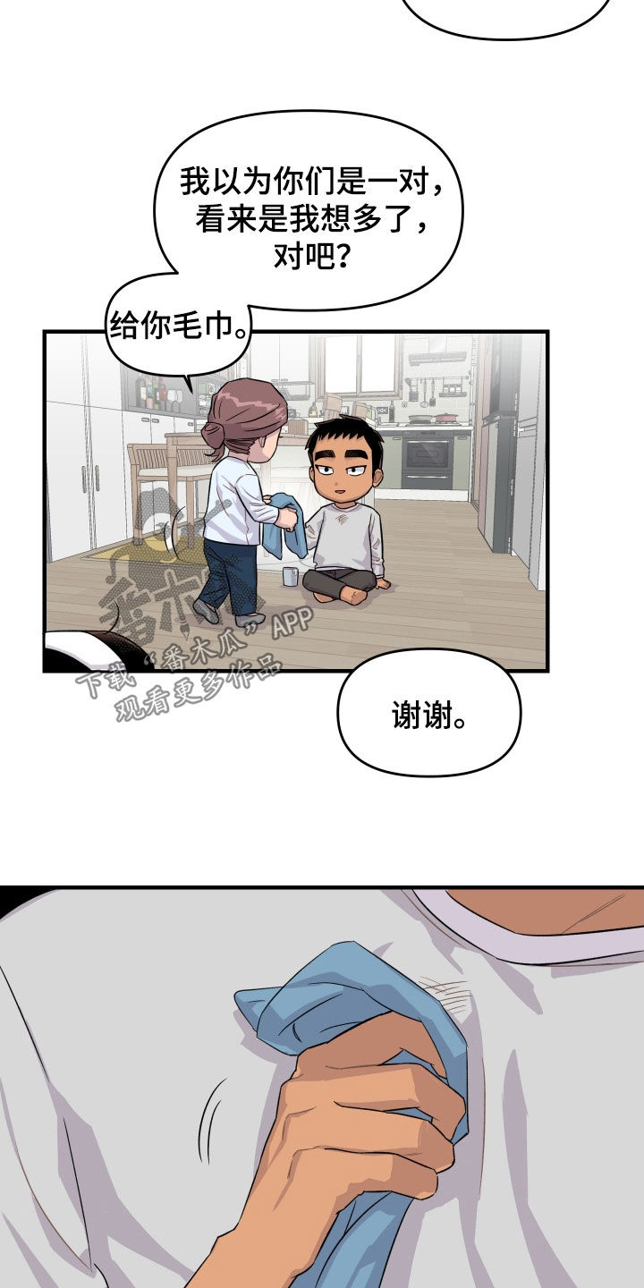 消失的记忆电视剧全集漫画,第26话2图