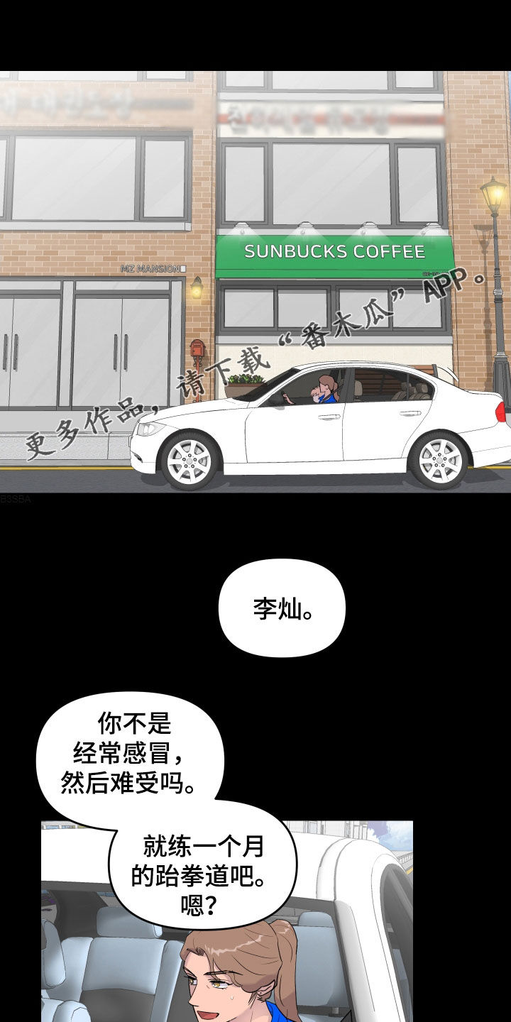 记忆中消失漫画,第19话1图