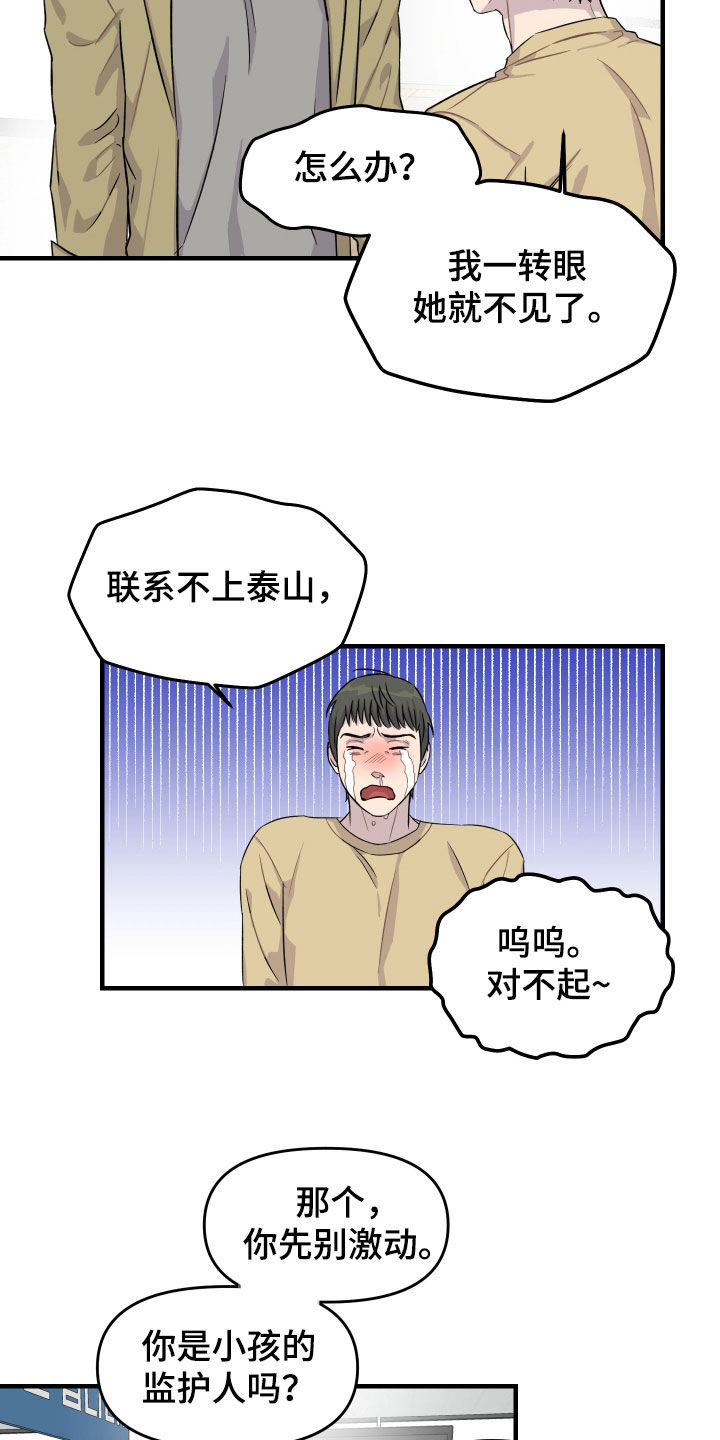消失的记忆:香港九龙寨城漫画,第30话1图