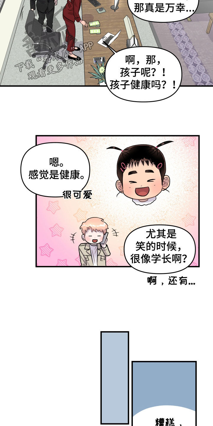 消失的记忆漫画,第12话2图