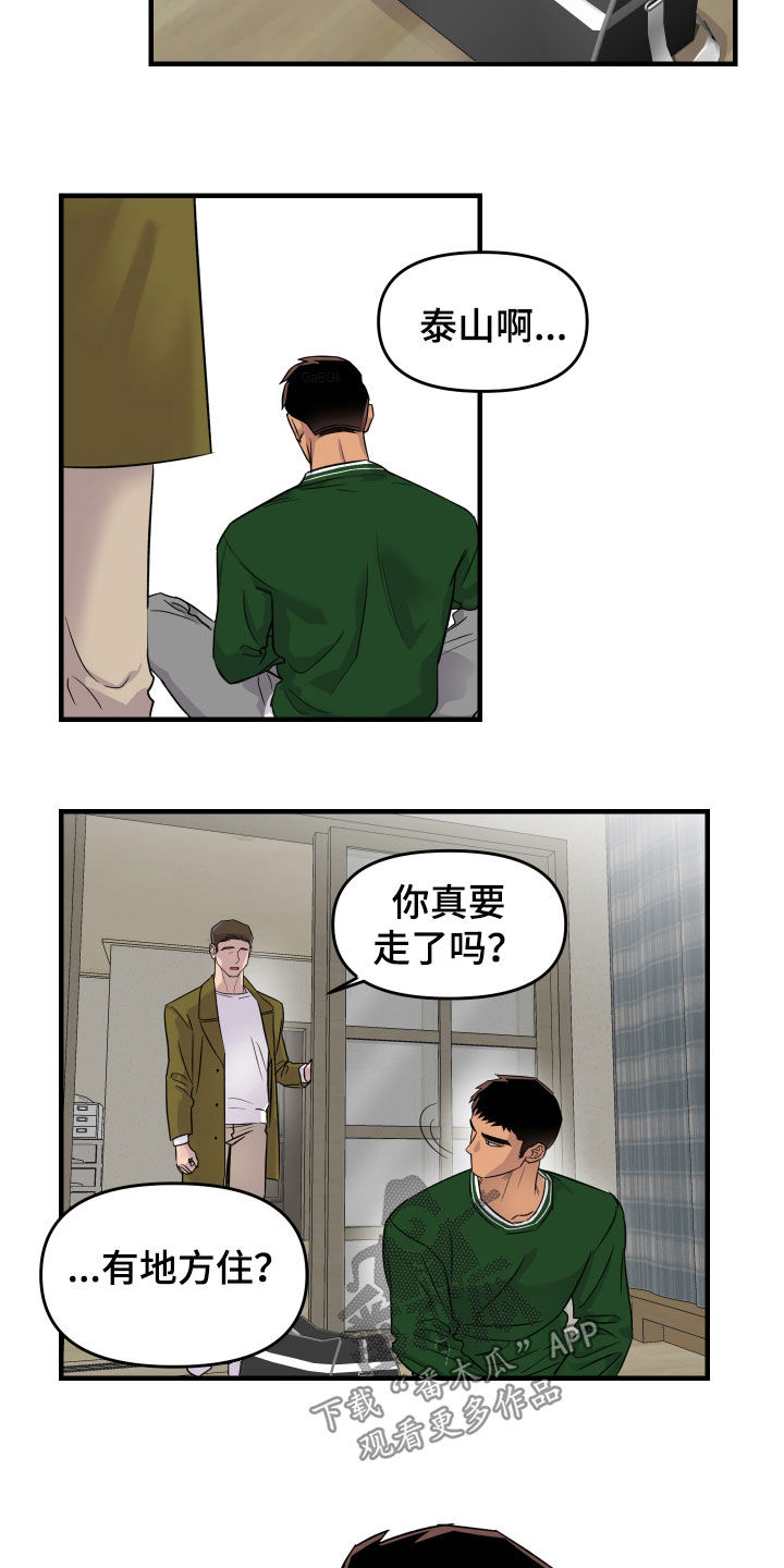 记忆中消失漫画,第11话2图