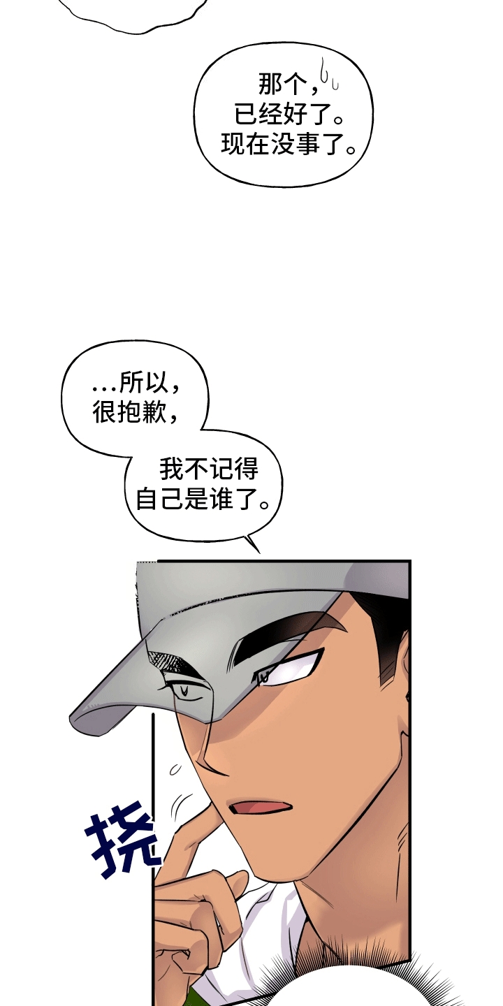 记忆中消失漫画,第3话2图