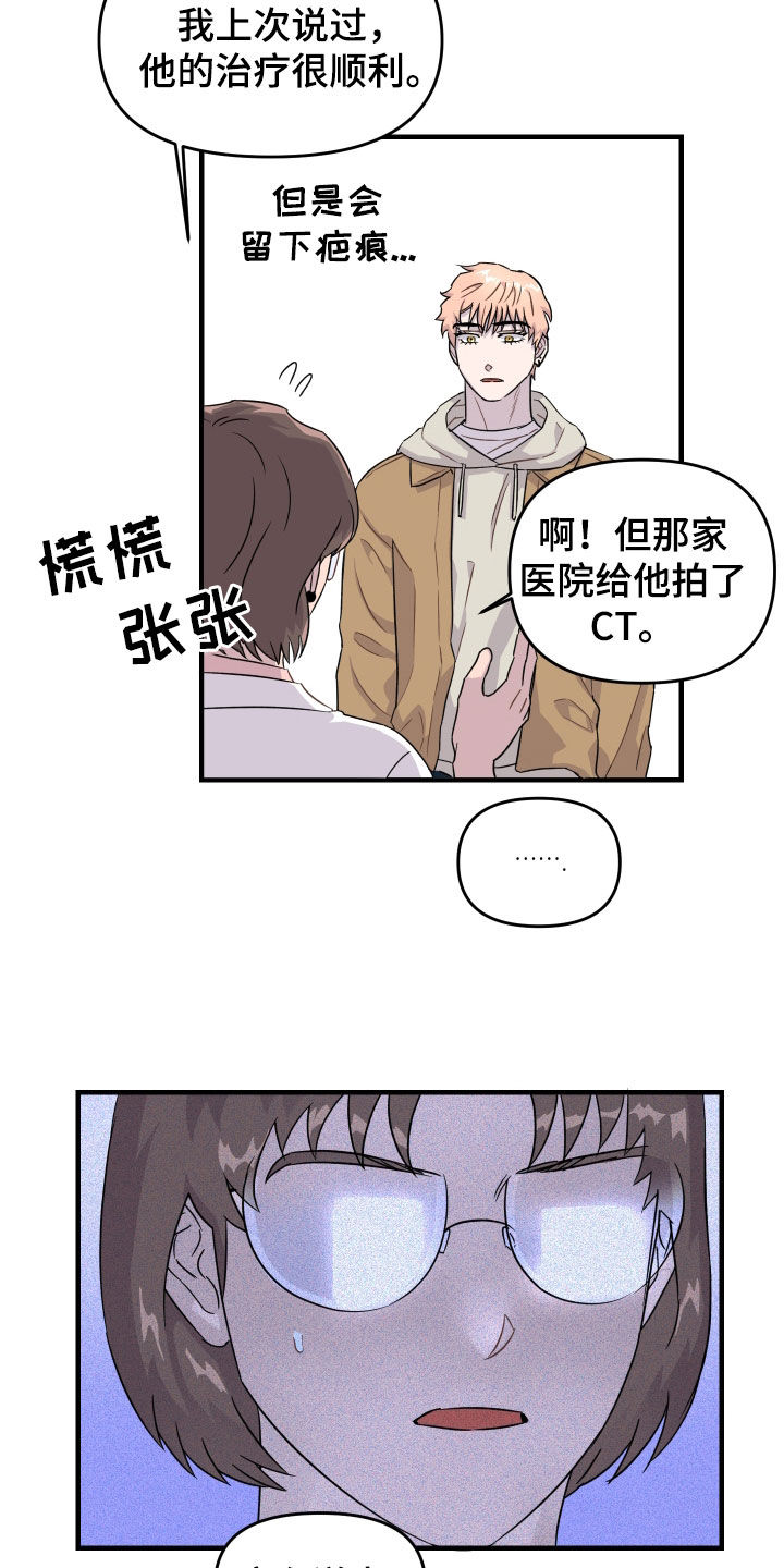 记忆中消失漫画,第27话1图