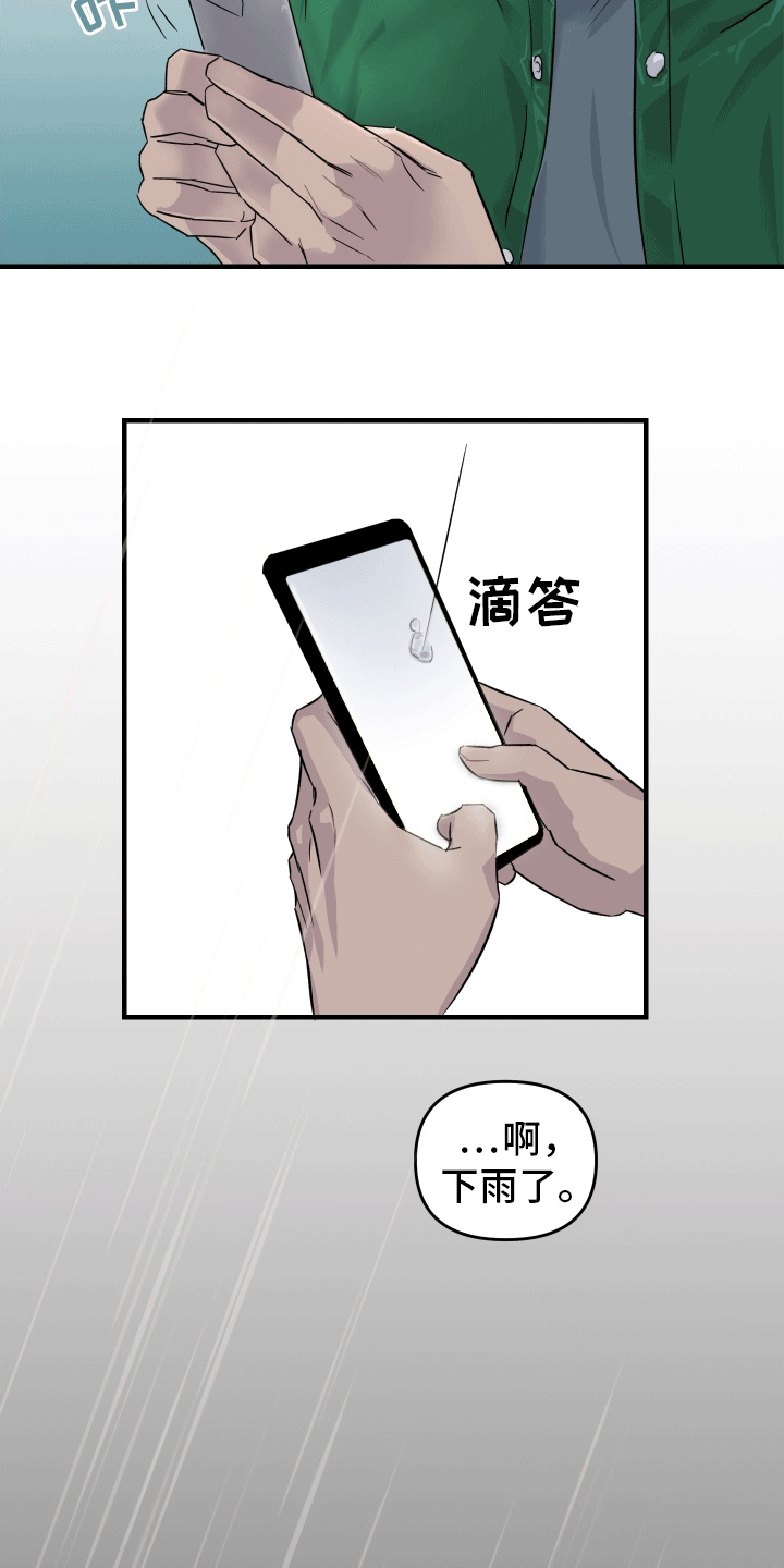 消失的记忆电视连续剧漫画,第6话2图