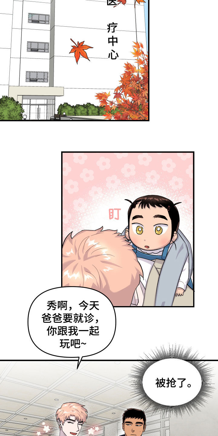 消失的记忆全集解说漫画,第13话2图