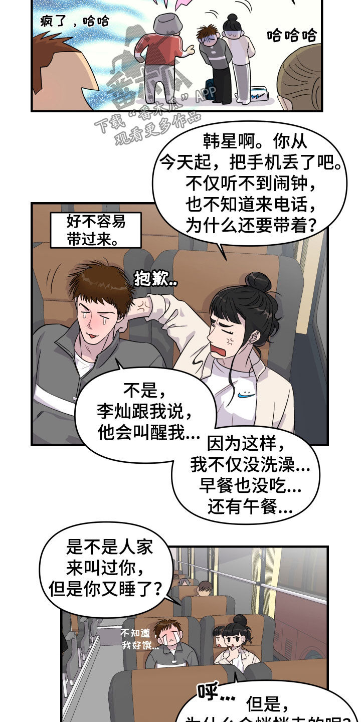 记忆中消失漫画,第11话2图