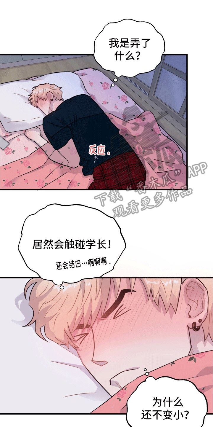 消失的记忆全集解说漫画,第8话1图