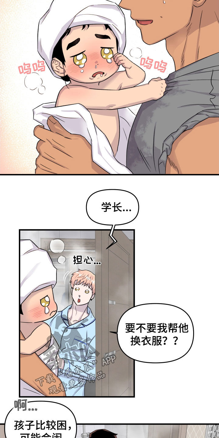 消失的记忆在线观看漫画,第15话2图