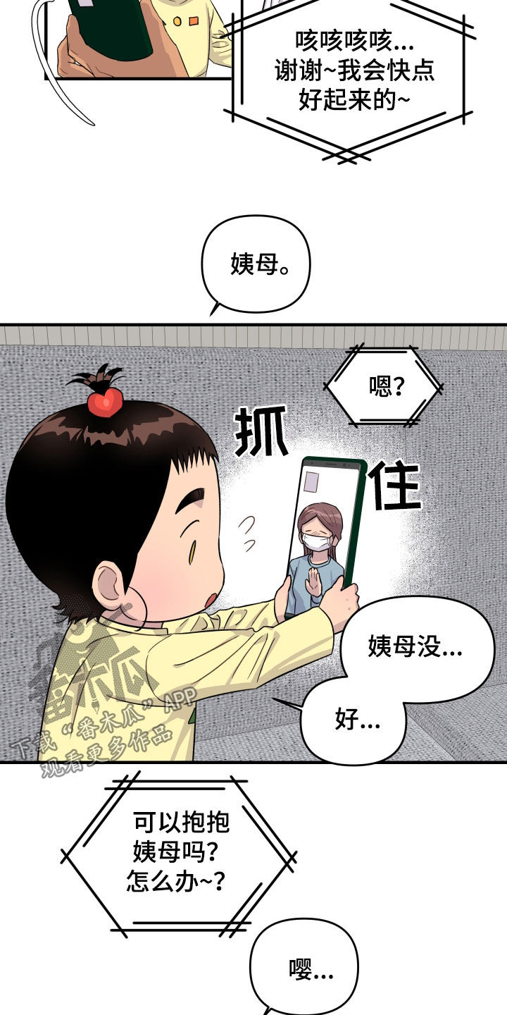 记忆中消失漫画,第29话2图