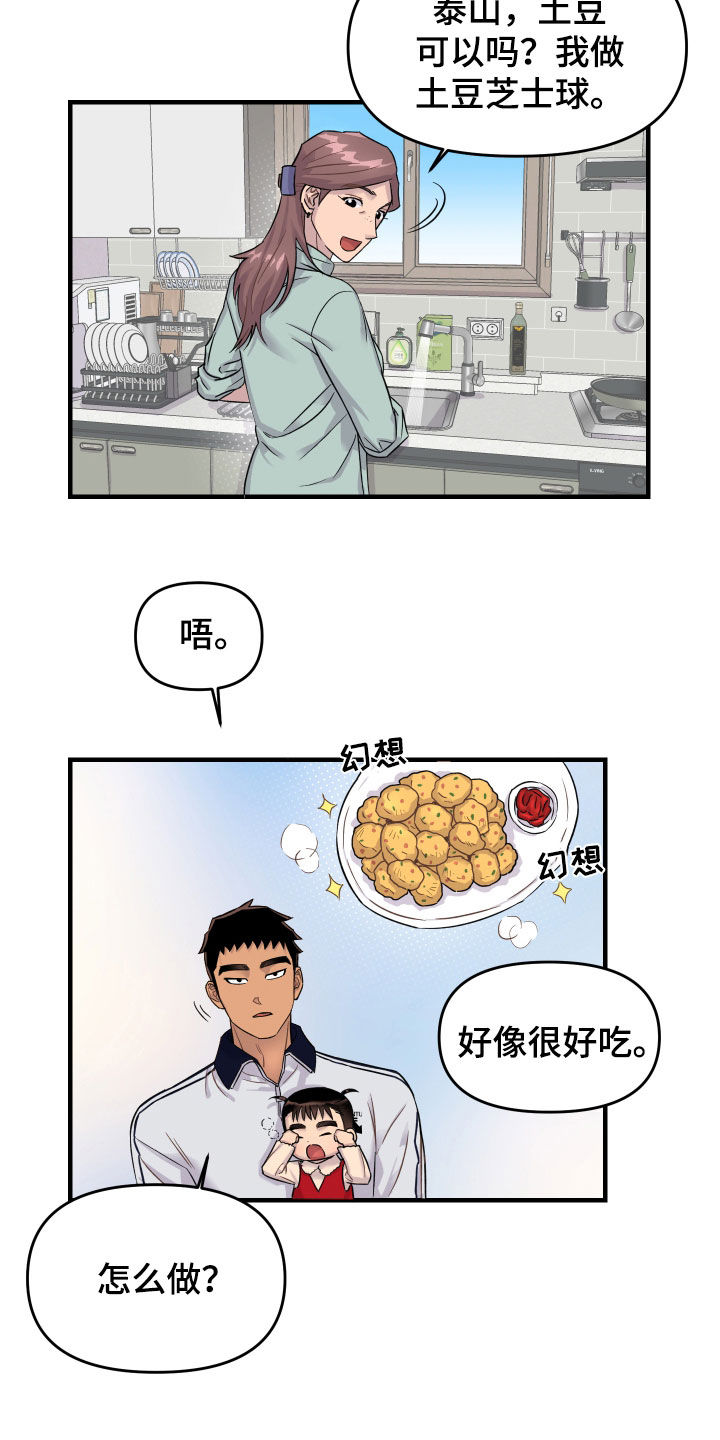 消失的记忆:香港九龙寨城漫画,第24话2图