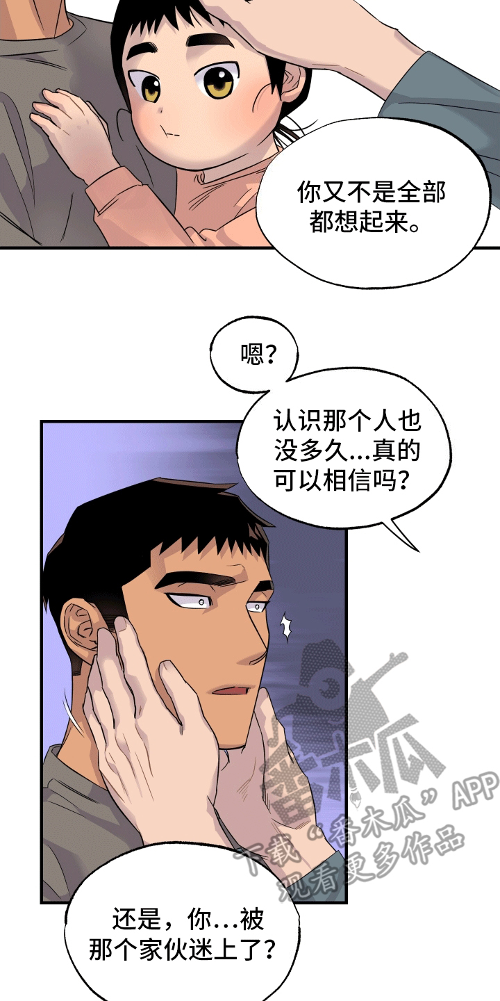 消失的记忆:香港九龙寨城漫画,第10话1图