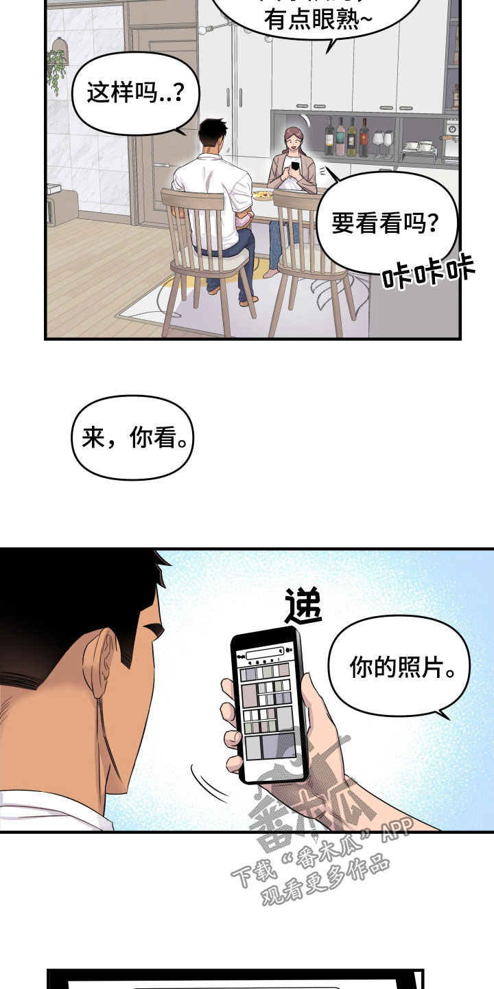 记忆中消失漫画,第18话2图