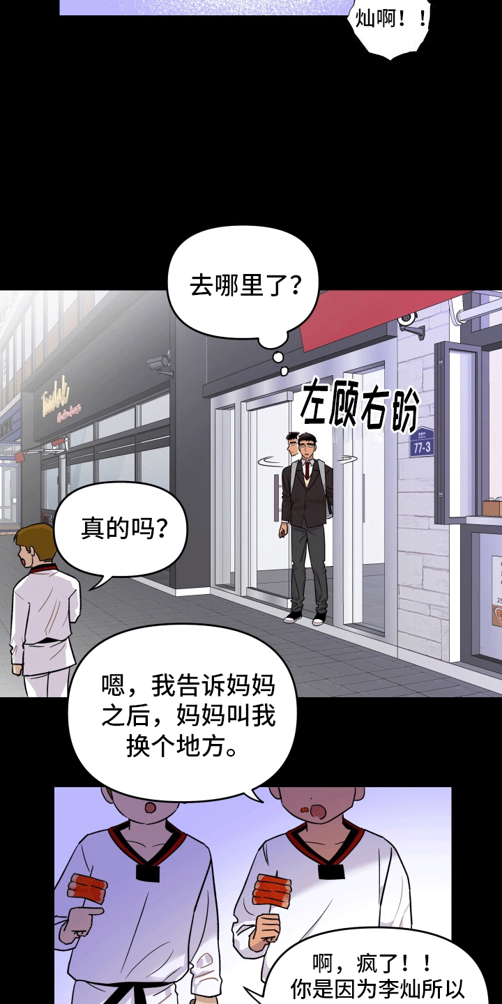 消失的记忆:香港九龙寨城漫画,第9话2图