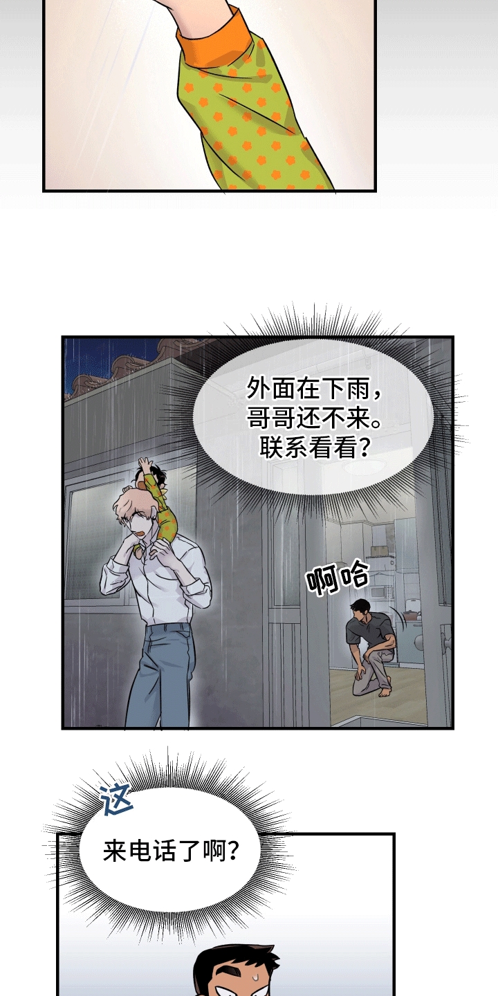 消失的记忆电视连续剧漫画,第6话2图