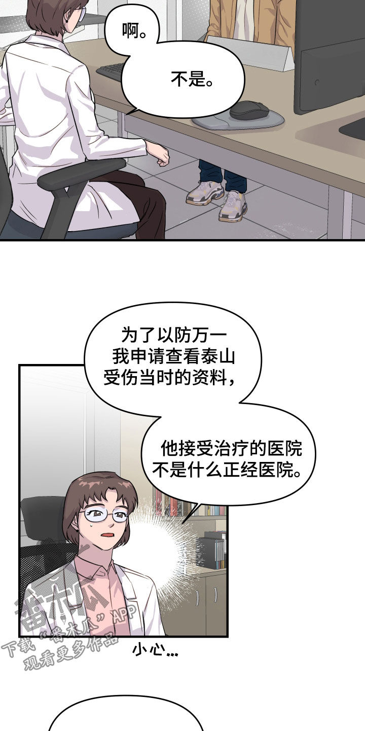 记忆中消失漫画,第27话2图