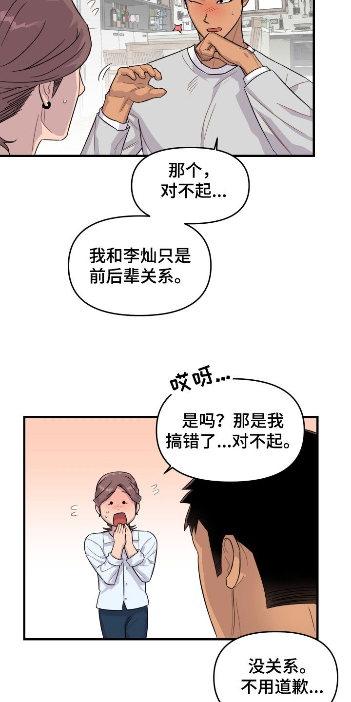 消失的记忆电视剧全集漫画,第26话1图