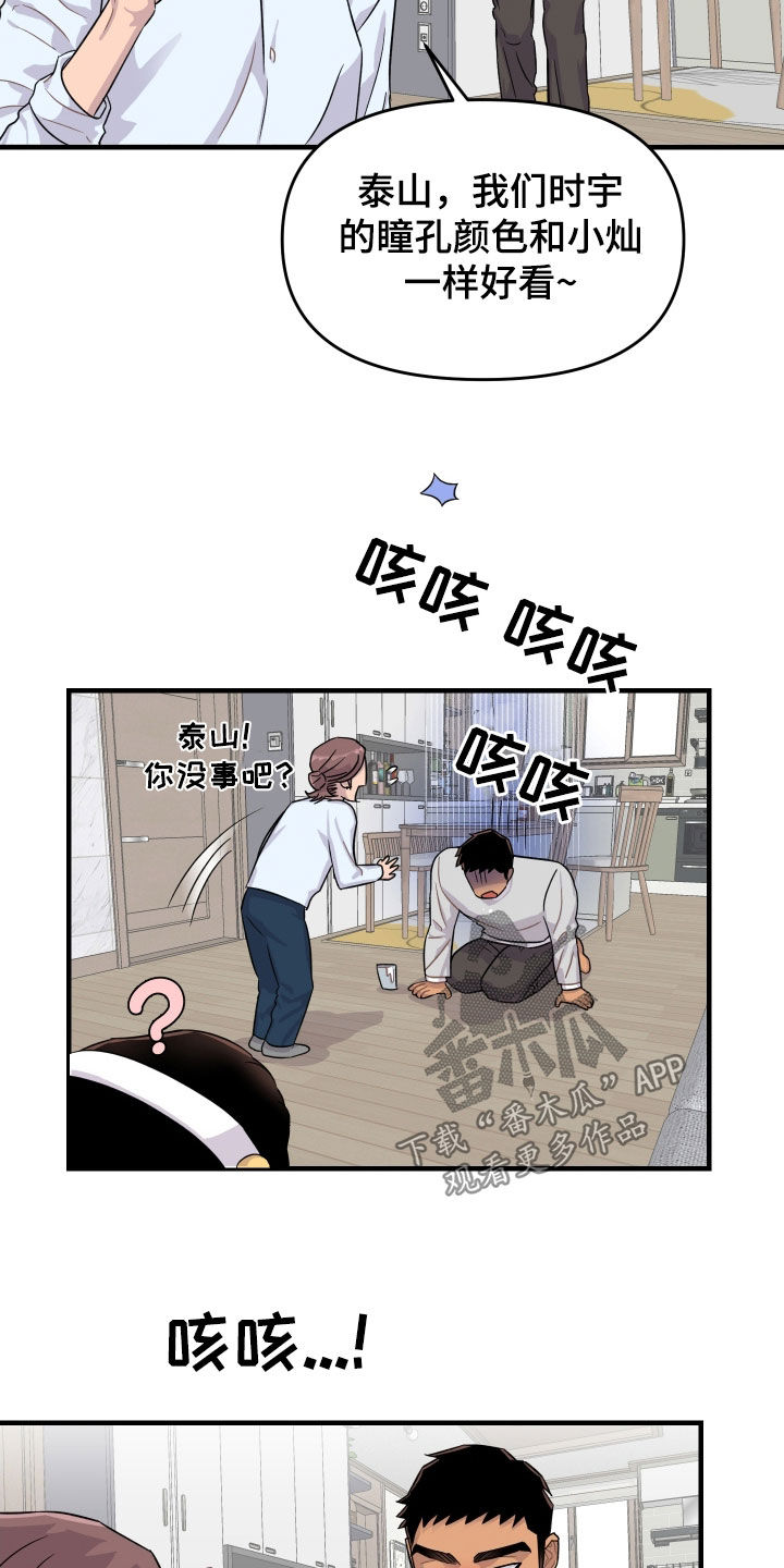 消失的记忆电视剧全集漫画,第26话2图