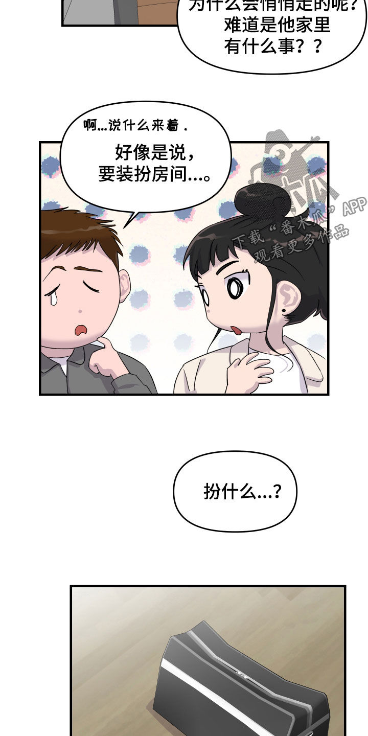 记忆中消失漫画,第11话1图