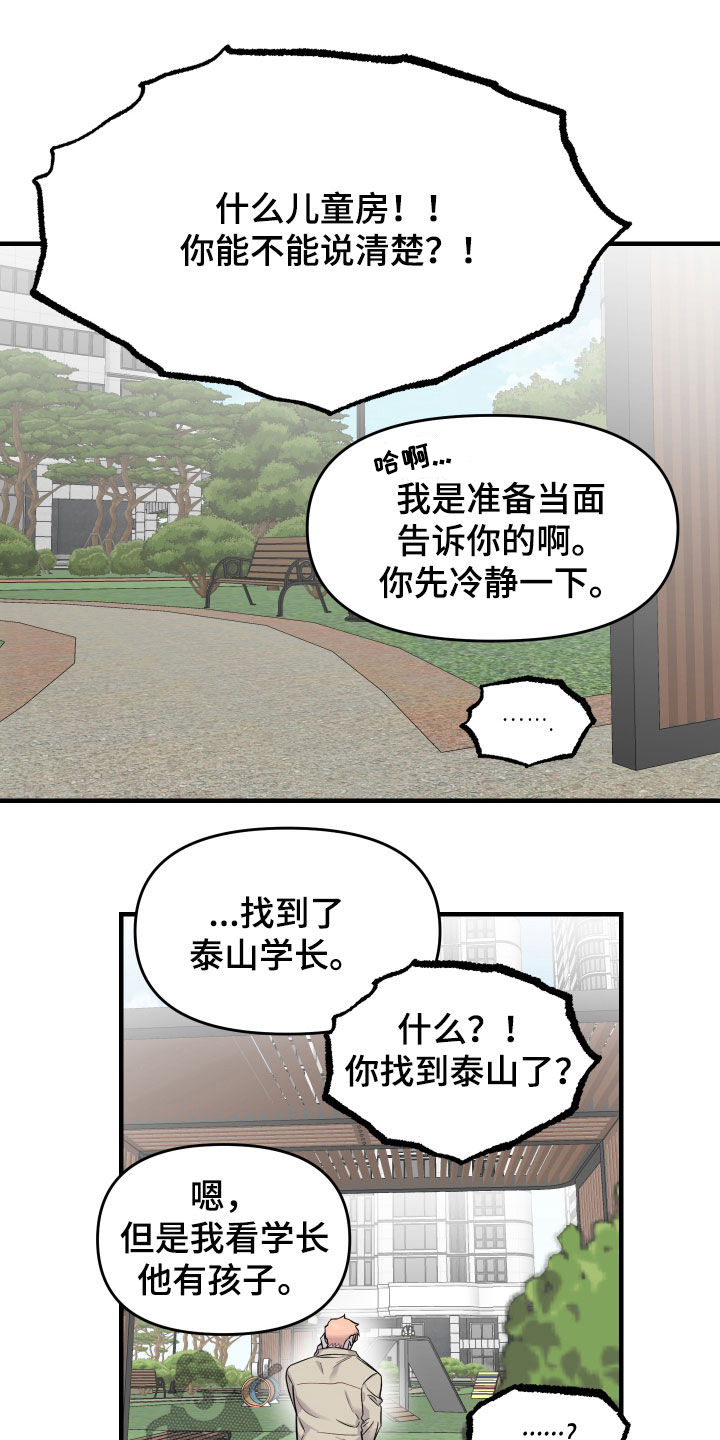 消失的记忆电视连续剧漫画,第12话2图