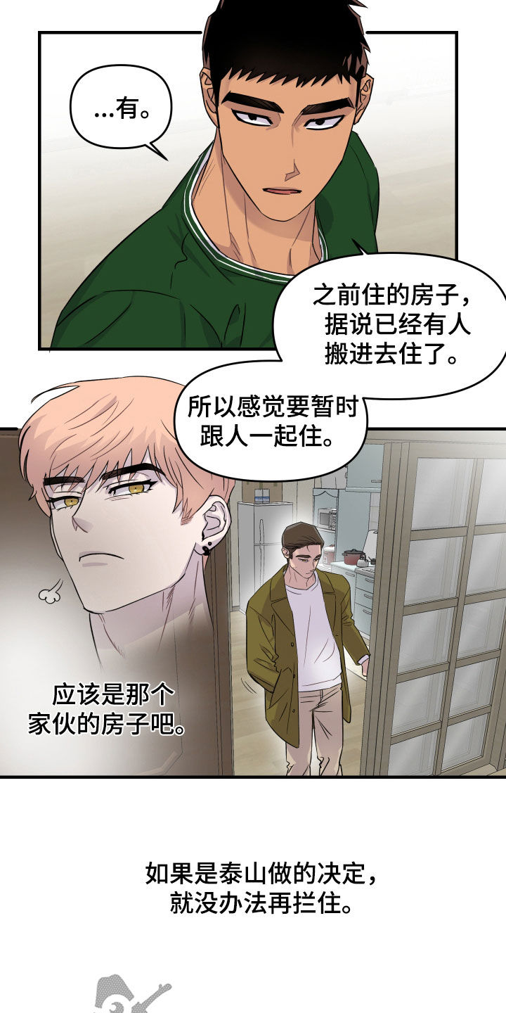 消失的记忆:香港九龙寨城漫画,第11话1图