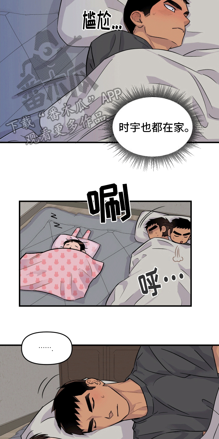 消失的记忆漫画,第8话1图