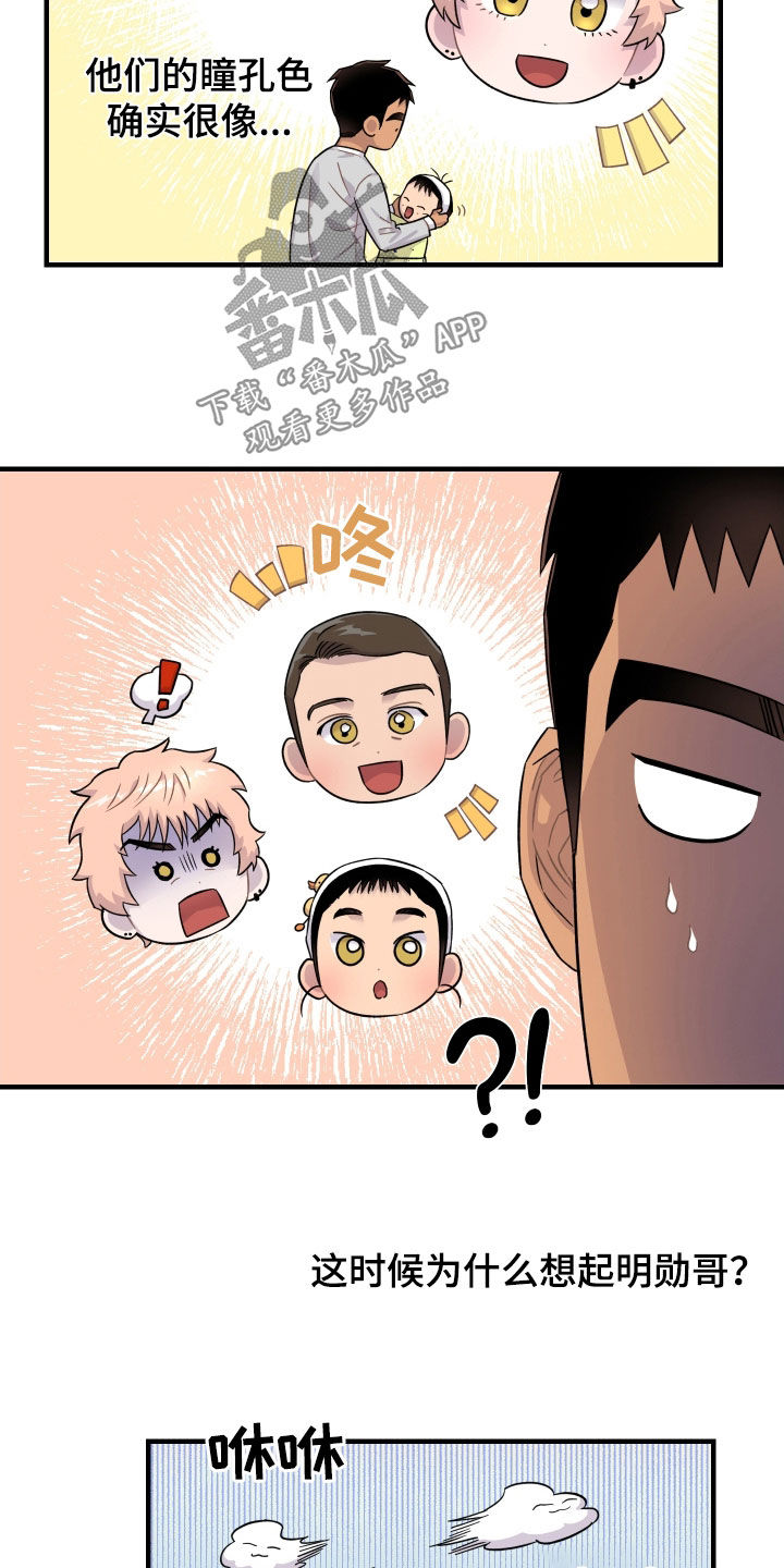 消失的记忆:香港九龙寨城漫画,第26话1图