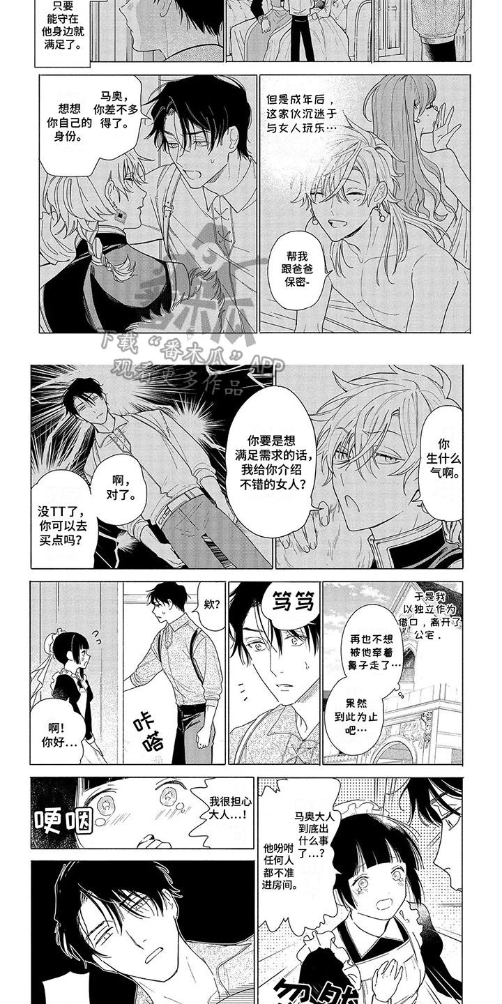 荷尔蒙旺盛漫画,第4话1图