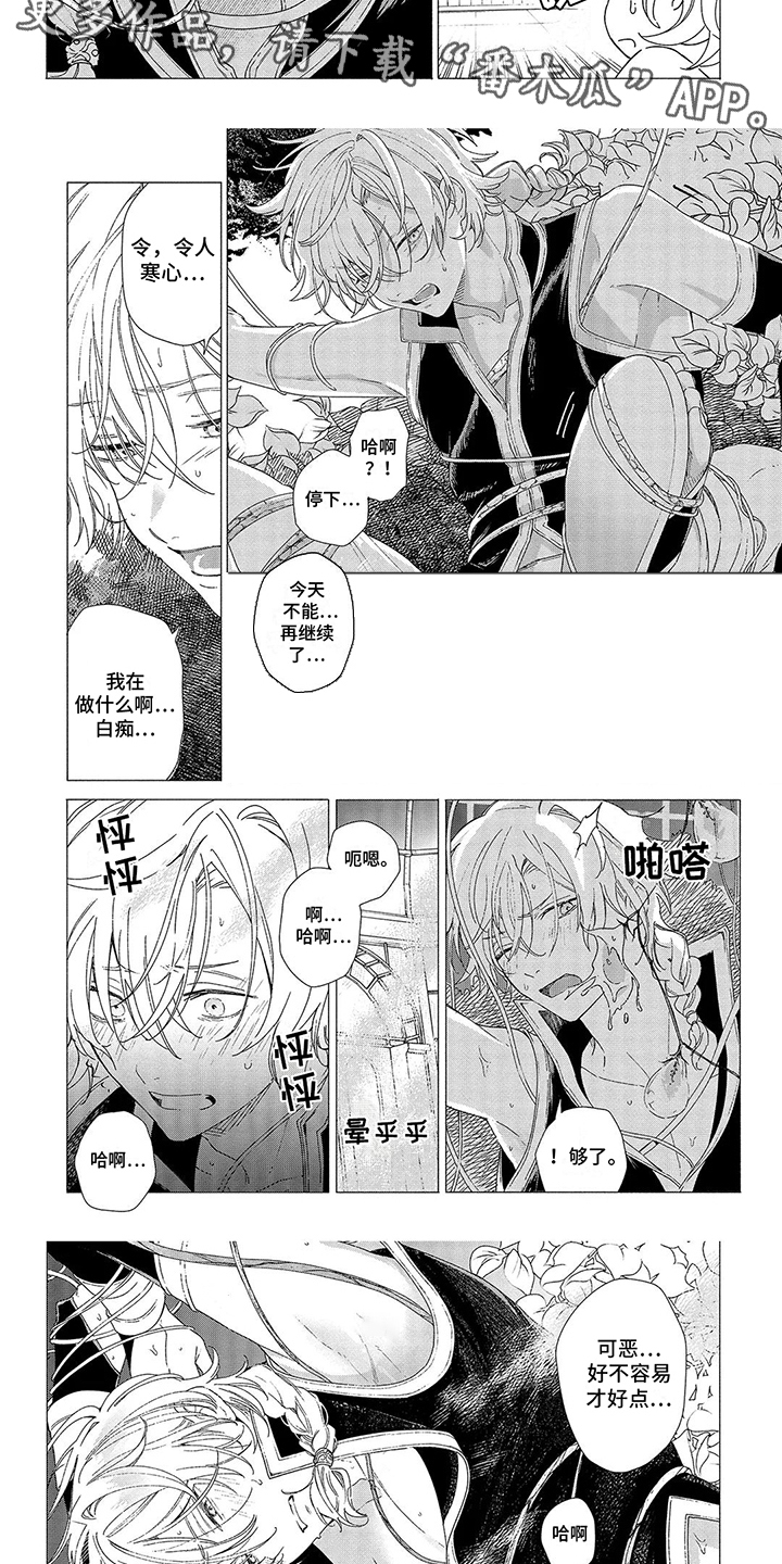 荷尔蒙旺盛漫画,第10话1图