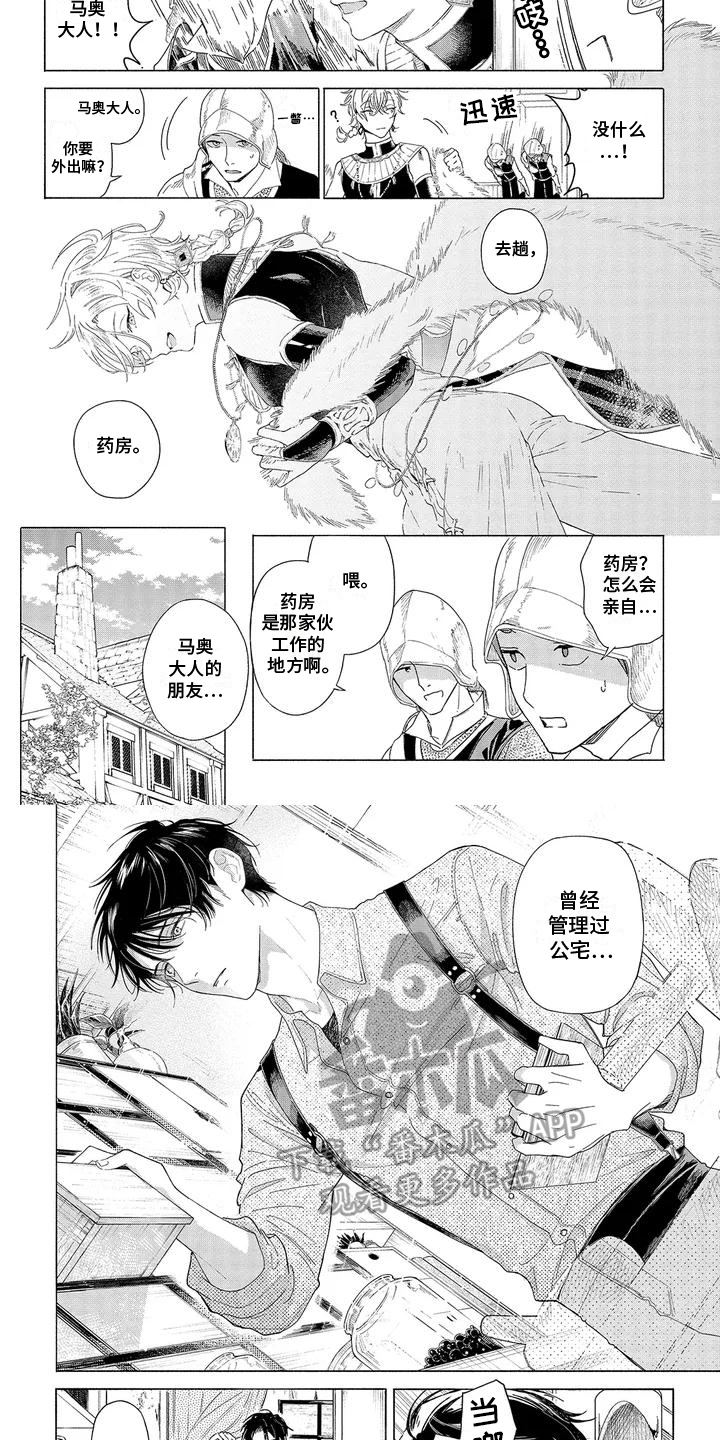 荷尔蒙果实漫画,第1话2图