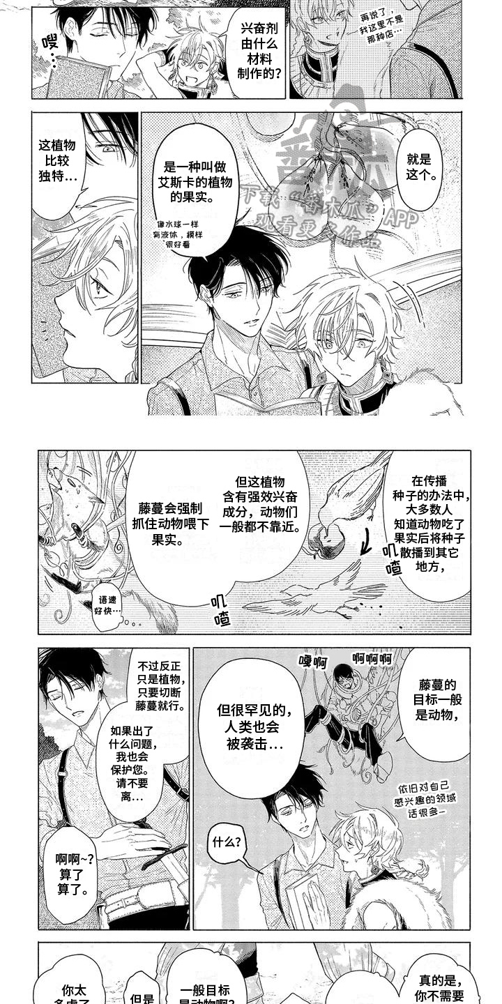荷尔蒙旺盛漫画,第1话1图