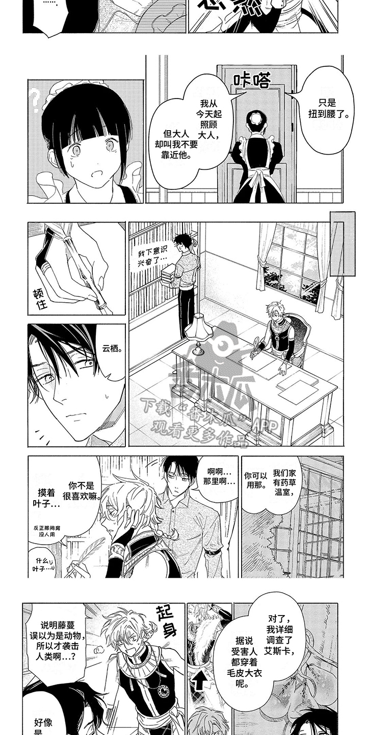 荷尔蒙旺盛漫画,第4话2图