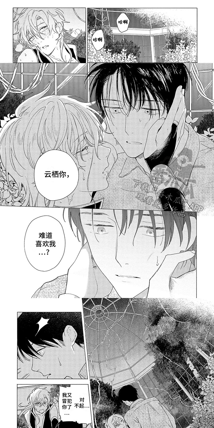 荷尔蒙旺盛漫画,第11话1图