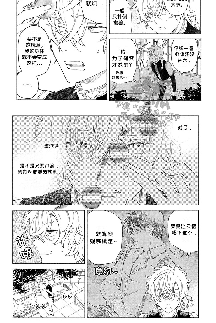 荷尔蒙旺盛漫画,第7话1图