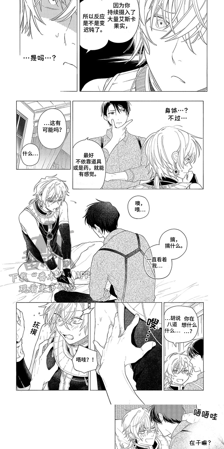 荷尔蒙旺盛漫画,第13话2图