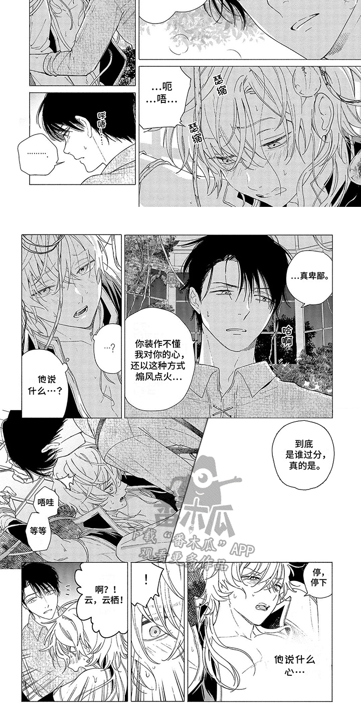 荷尔蒙爆棚视频漫画,第11话2图