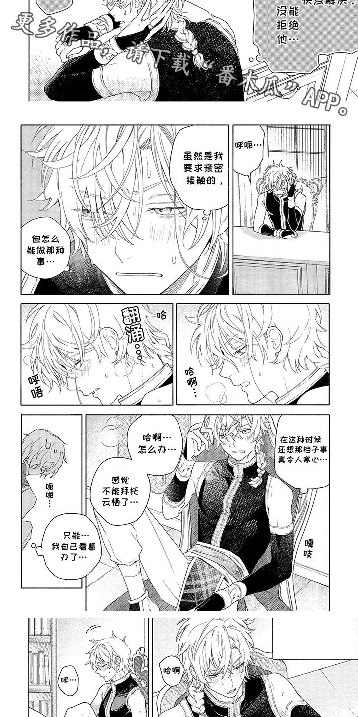 荷尔蒙旺盛漫画,第7话1图
