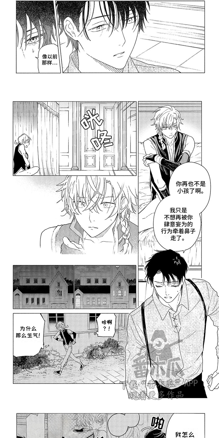 荷尔蒙旺盛漫画,第9话1图