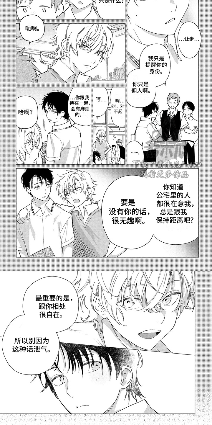 荷尔蒙旺盛漫画,第10话2图