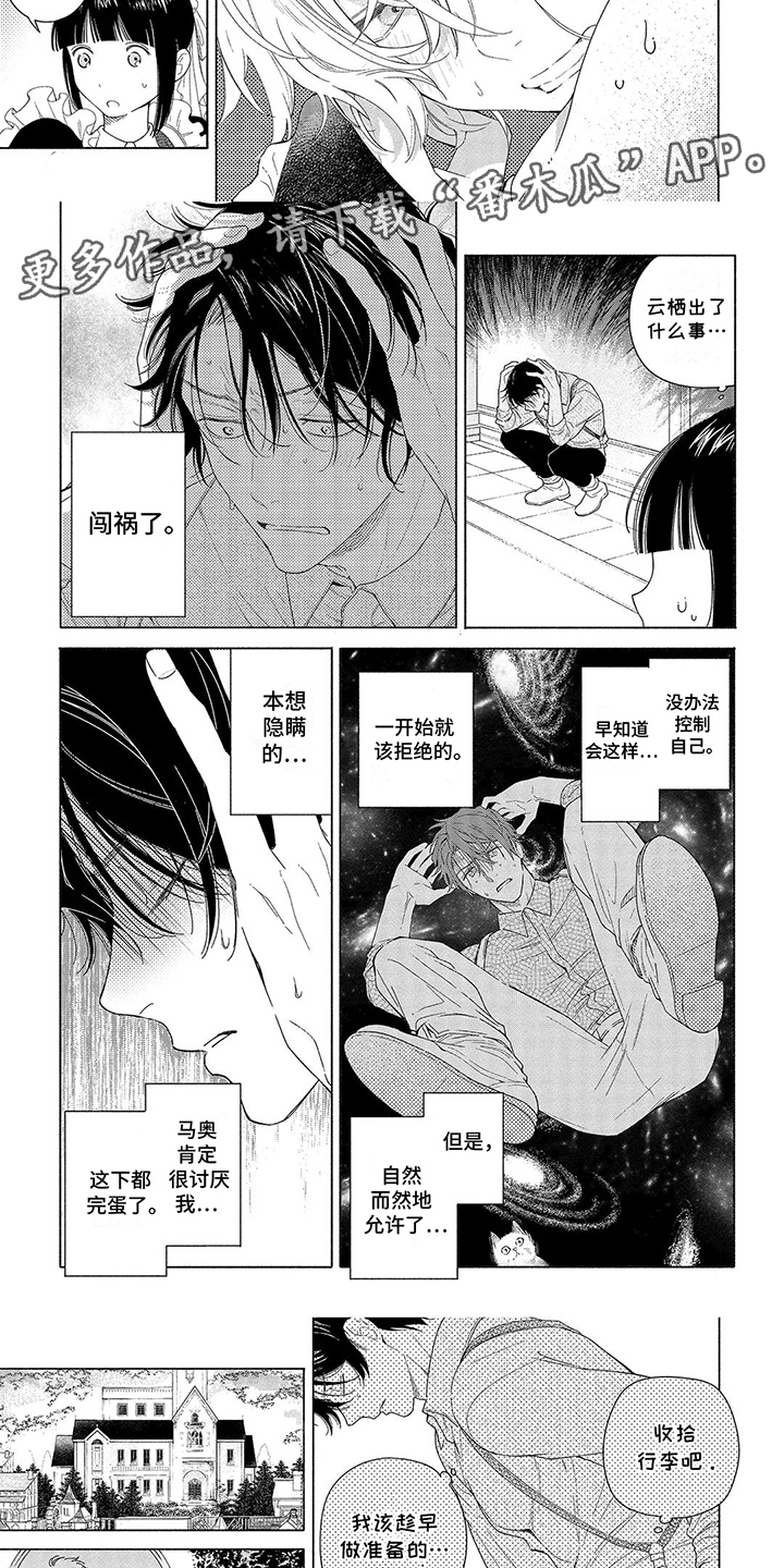 荷尔蒙旺盛漫画,第7话1图