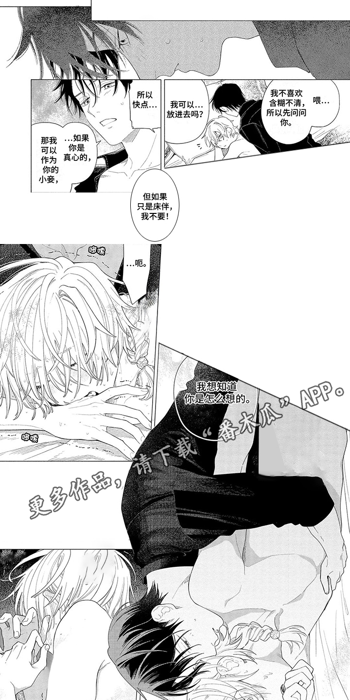 荷尔蒙果实漫画,第15话2图