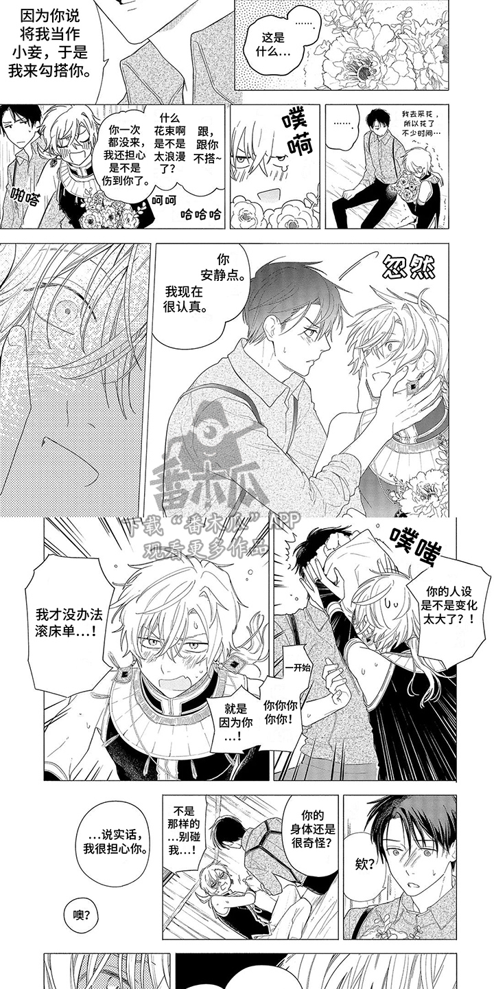 荷尔蒙旺盛漫画,第13话1图