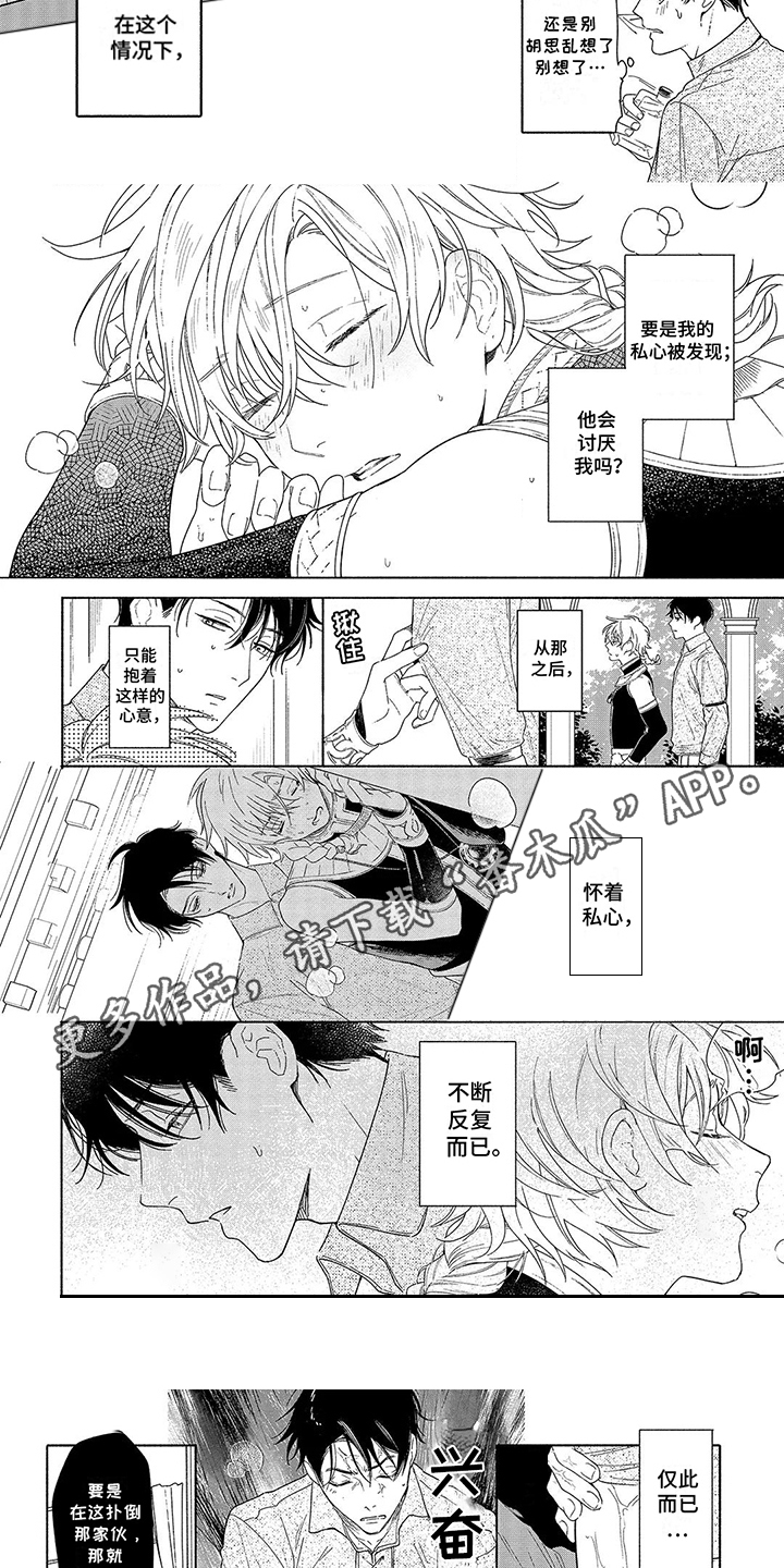 荷尔蒙旺盛漫画,第5话2图