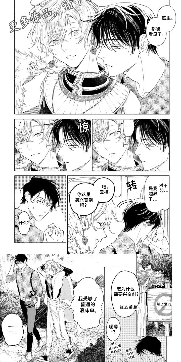 荷尔蒙旺盛漫画,第1话2图